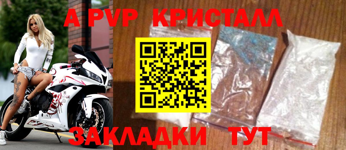 Alfa_PVP кристаллы Кинешма