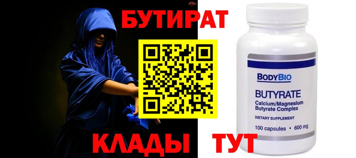 БУТИРАТ BDO  Вход с VPN  БУТИРАТ  Кинешма 
