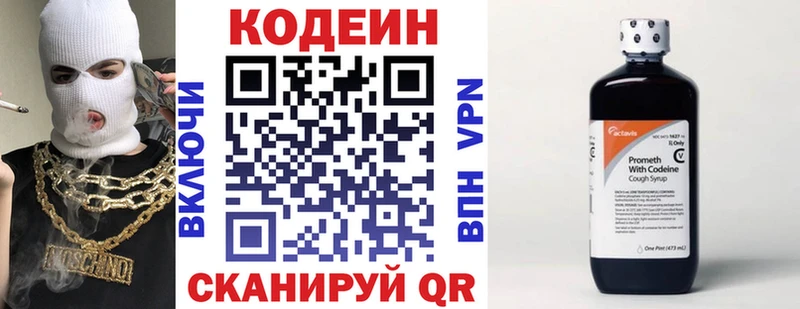 магазин    Кинешма  Кодеин Purple Drank 