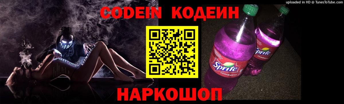 Codein Purple Drank  Вход с VPN  Кодеин напиток Lean (лин)  Кинешма 