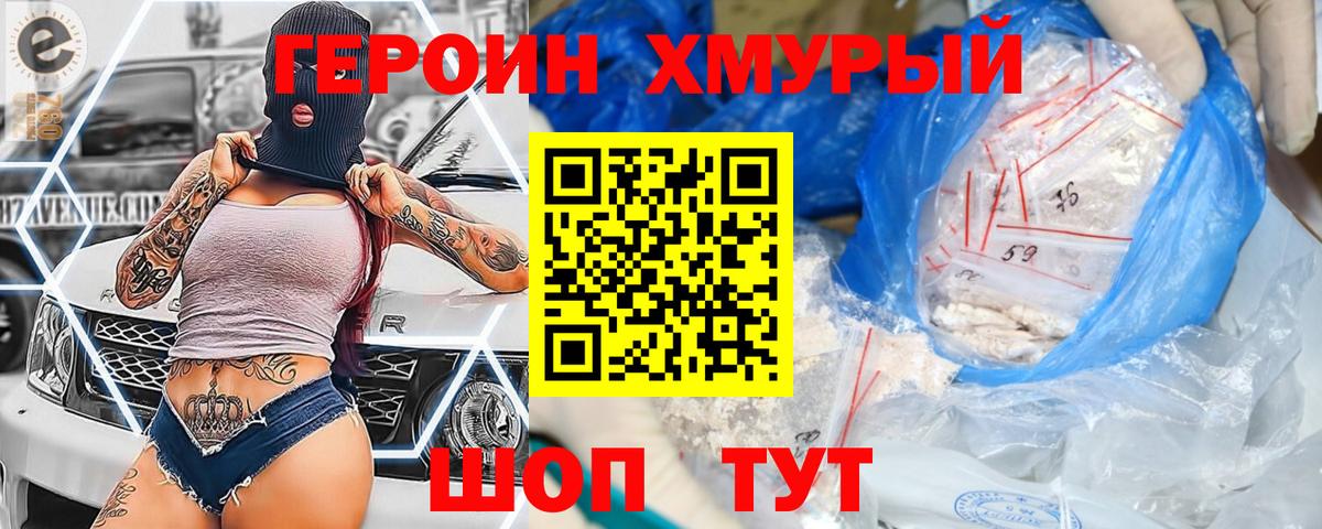 ГЕРОИН герыч Кинешма
