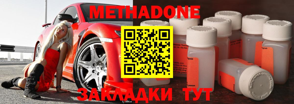 Метадон methadone Кинешма
