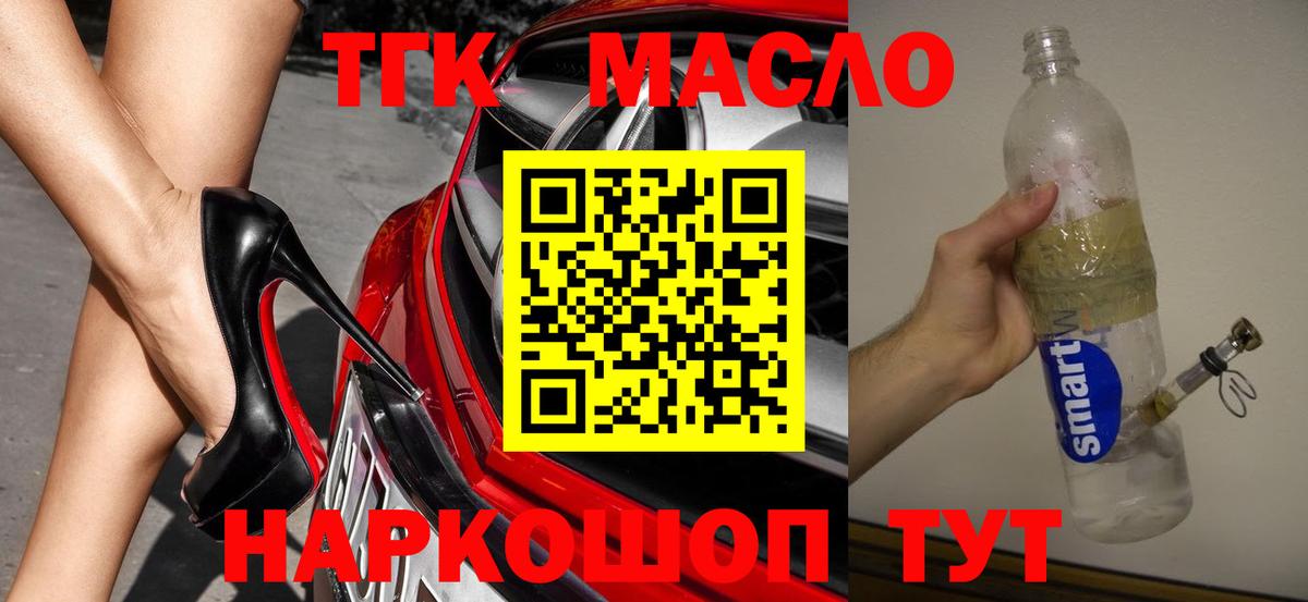 ТГК концентрат  Вход с VPN  ТГК вейп с тгк  Кинешма 